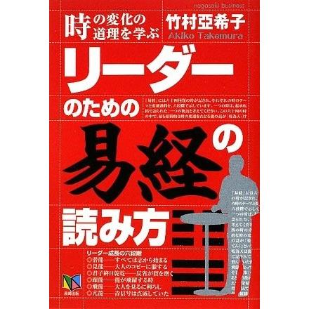 楽天カード分割 リーダーのための 易経 の読み方 超歓迎 Www Cepici Gouv Ci
