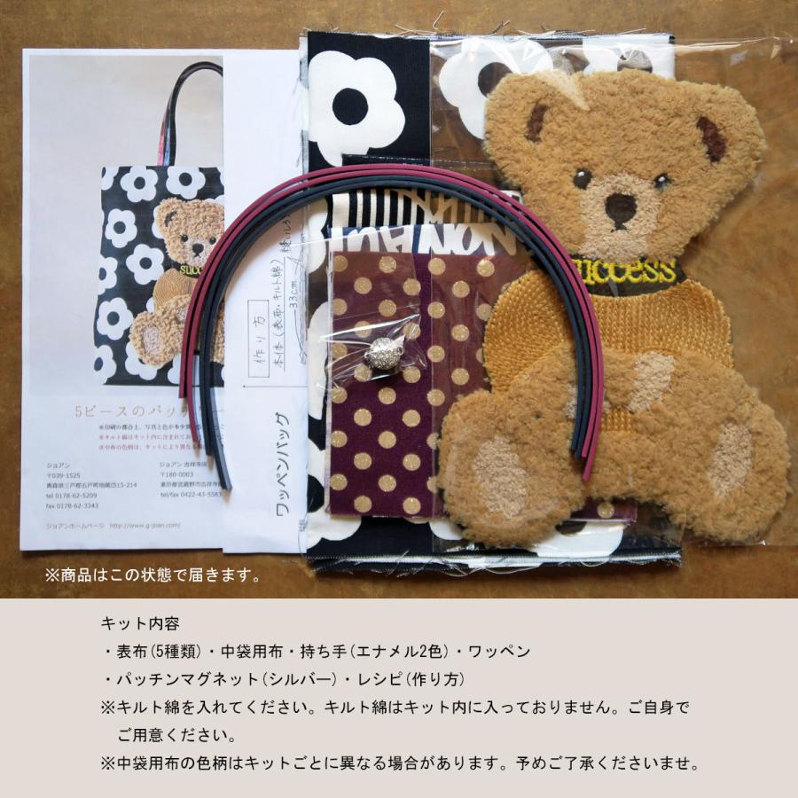 テディベア◆ハンドメイドパッチワーク◆ポシェット付 5ピースのパッチワークバッグ No.3 のキット : ジョアン - 通販