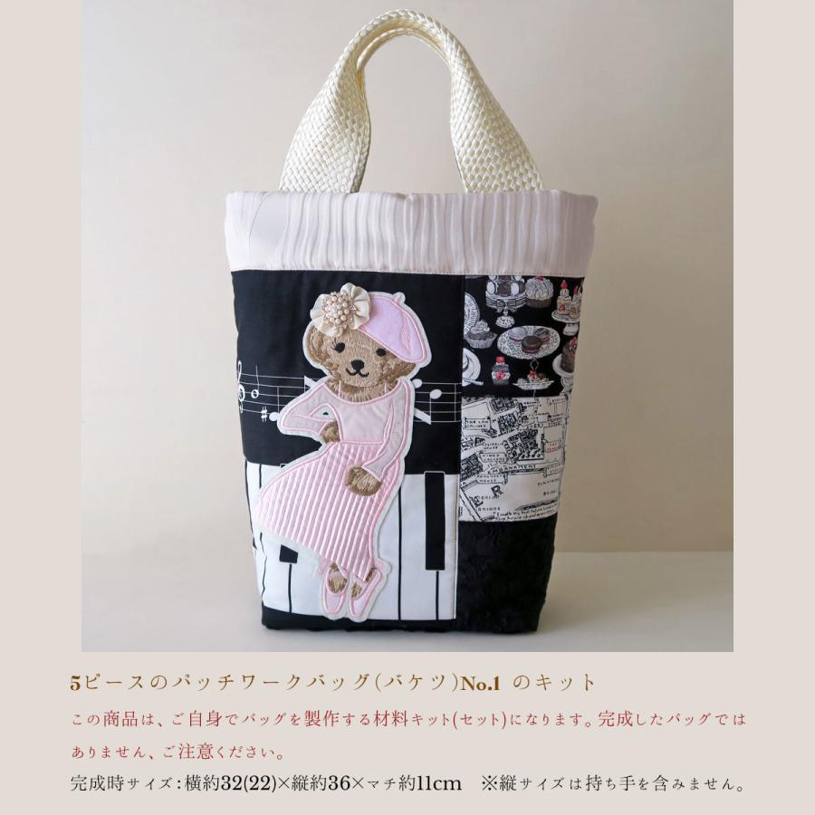 5ピースのパッチワークバッグ(バケツ) No.1 のキット : ジョアン