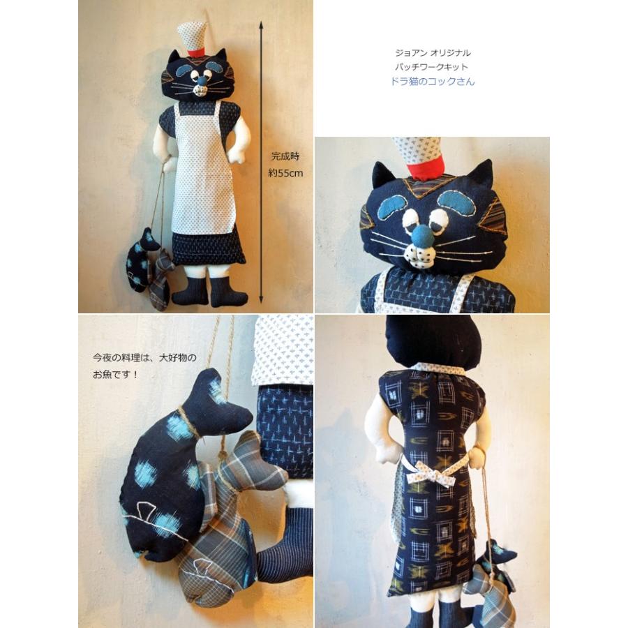 ドラ猫のコックさん キット : ジョアン - 通販 - Yahoo!ショッピング