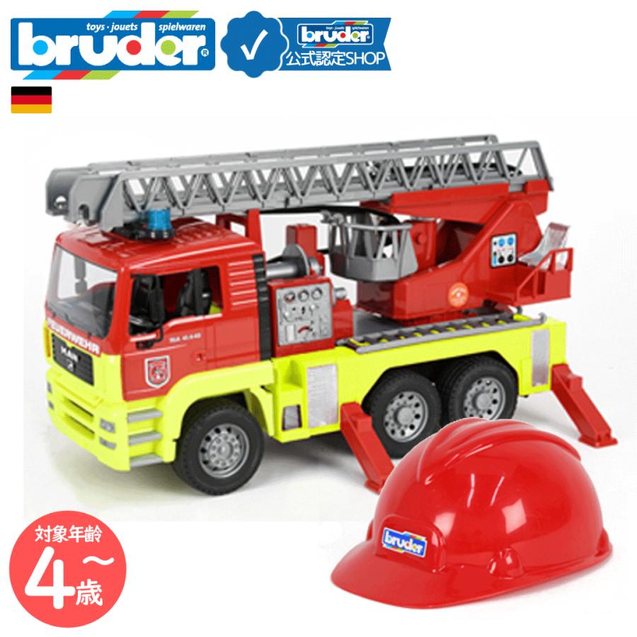 Bruder ブルーダー　消防車　ショベルカー bruder（ブルーダー） 消防車 玩具 おもちゃ 子供 知育玩具 くるま