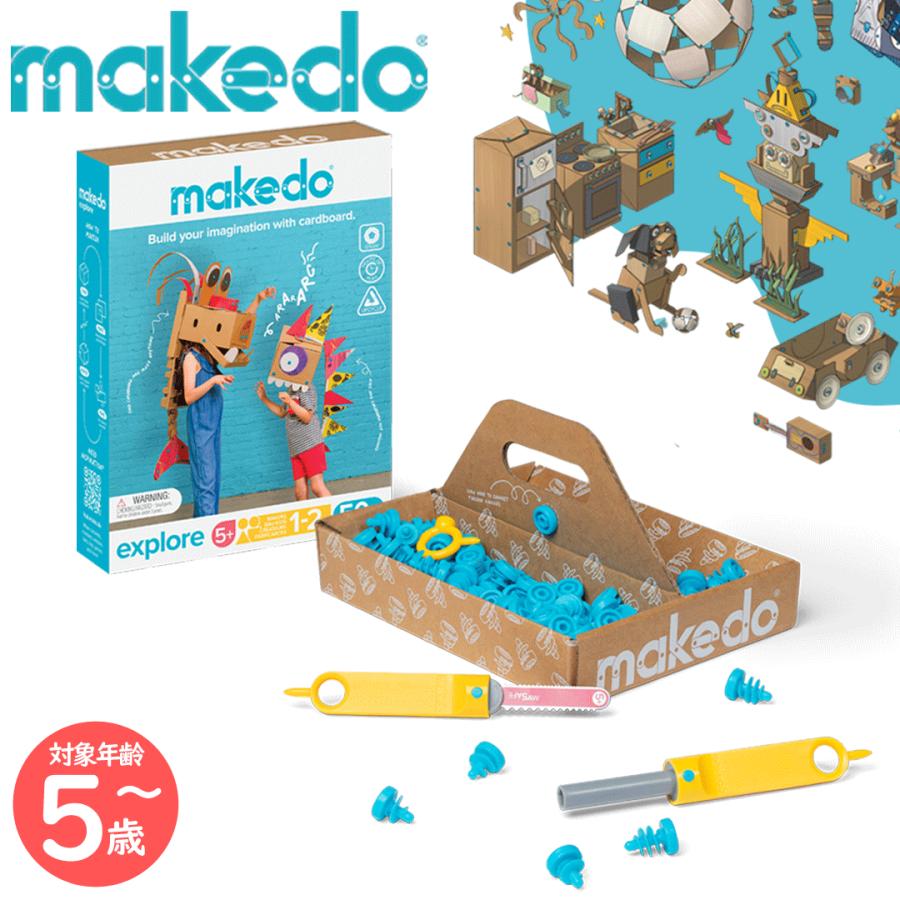 makedo メイクドゥ ダンボールで遊ぼう！たんけんセット(初級) A0050 | 段ボール工作 知育玩具 おもちゃ 指先遊び 親子工作 STEAM教育 SDGS 幼稚園 保育園（Yahoo!・JOB-SHOP公式 Yahoo!ショップ）