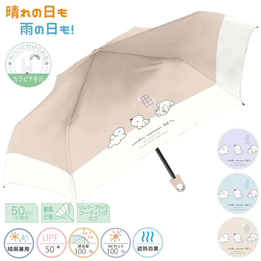 UV のんびりわんこ折傘 | UVカット 日傘 子供用 いぬ イヌ 犬 わんこ柄