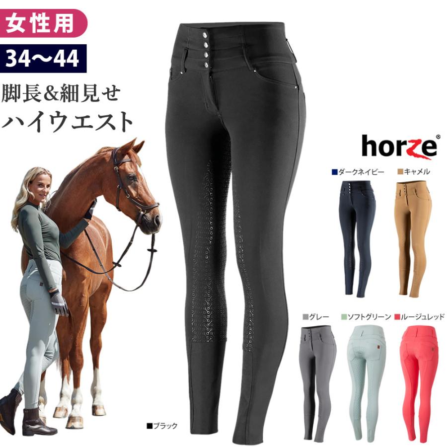 Horze 乗馬 キュロット ハイウエスト HZPH2 馬具 【SALE／89%OFF】 シリコン ズボン 新品未使用 パンツ
