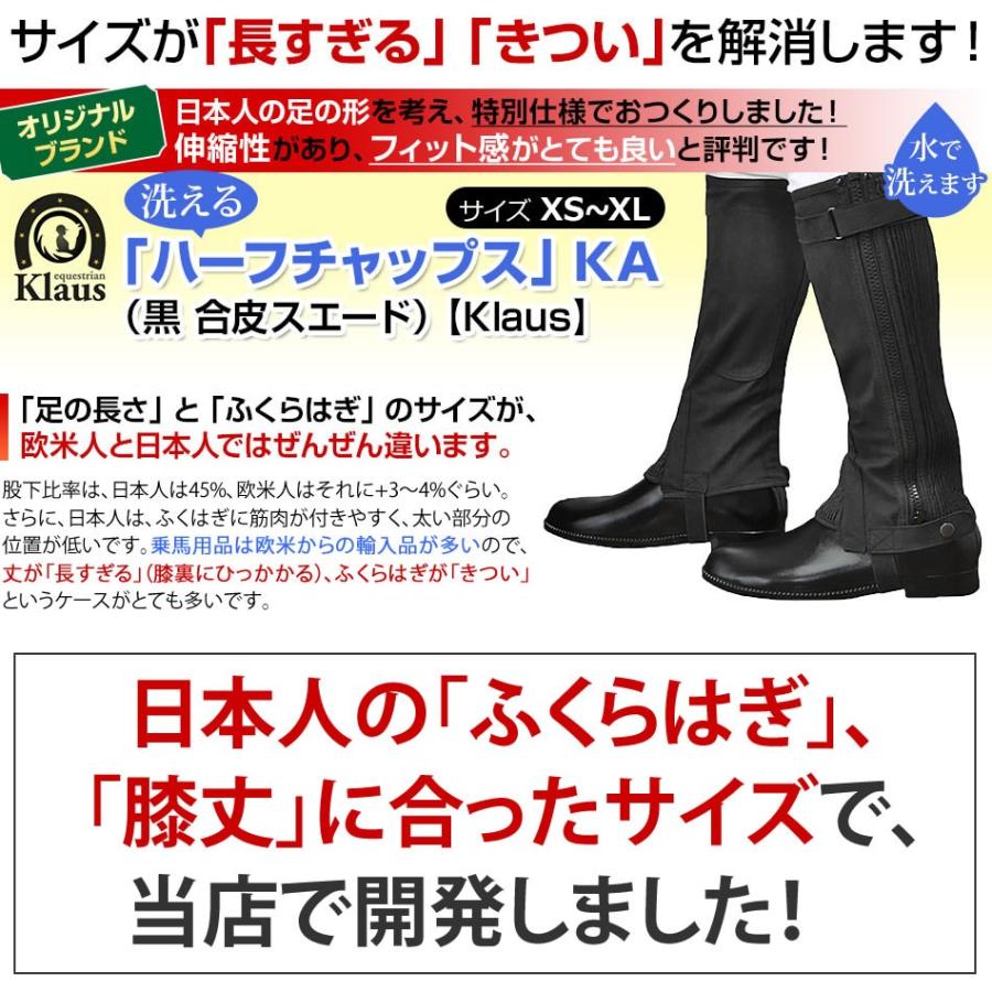 店舗 チョッパー ハーフチャップス スパッツ Klaus 馬具 乗馬用品 KA 黒 乗馬 店舗 チョッパー ハーフチャップス スパッツ Klaus 馬具 乗馬用品 KA 黒 乗馬
