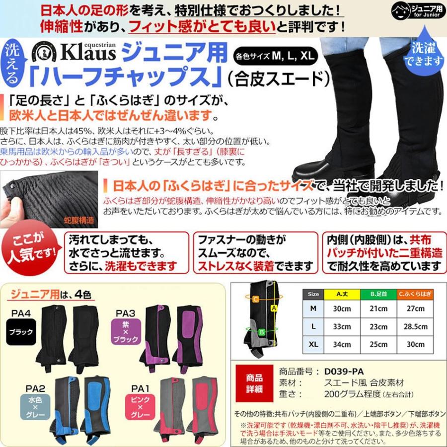ジュニア用 乗馬 ハーフチャップス Pa2 水色 グレー 子供用 Klaus 乗馬用品 Pls D039 Pa2 乗馬用品プラス 通販 Yahoo ショッピング