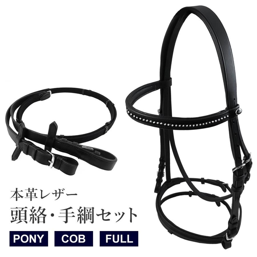 レザー水勒頭絡 手綱セットwbra1 黒ブラック ラインストーン額革 本革 本皮 馬具 乗馬用品 Pls D046 Wbra1 乗馬用品プラス 通販 Yahoo ショッピング
