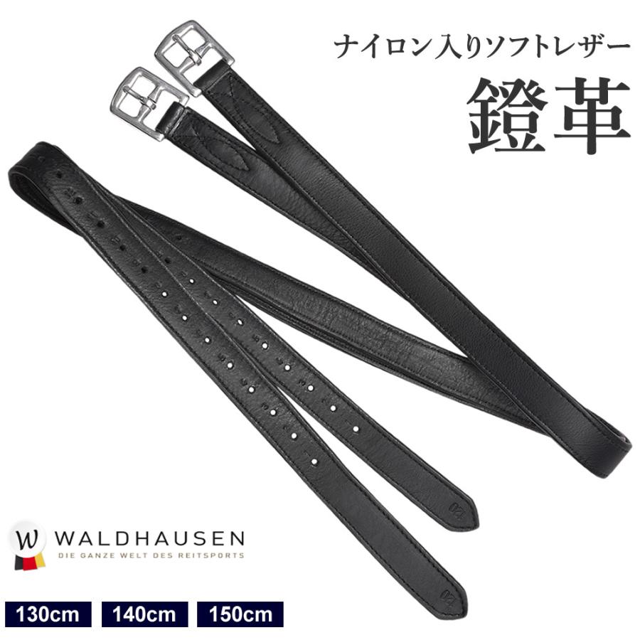 ソフトレザー鐙革 WSTL11 本革 ナイロン入り Waldhausen X-LINE 馬具 乗馬用品 :PLS-D051-WSTL11:乗馬