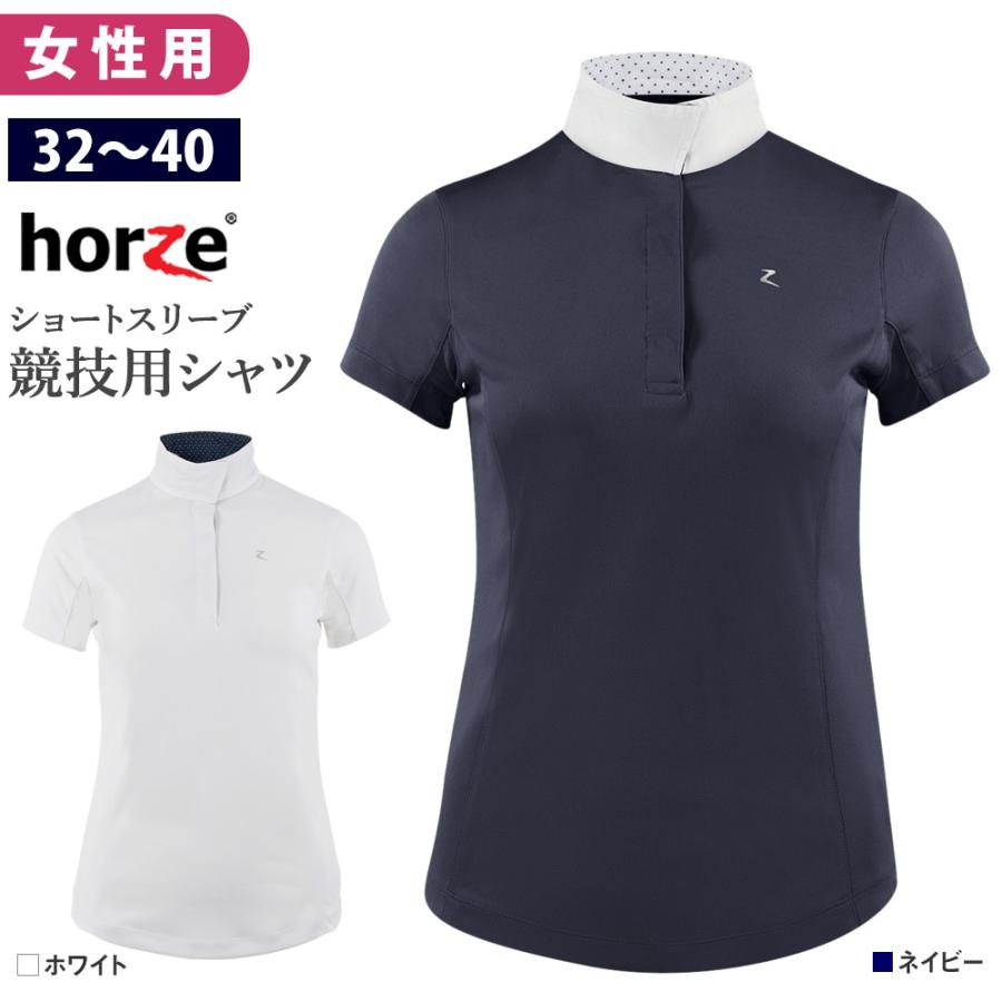 Horze 新色追加 半袖 ショーシャツ HSSH3 女性用 ファンクション 乗馬用品 直営店に限定 UVカット 競技シャツ