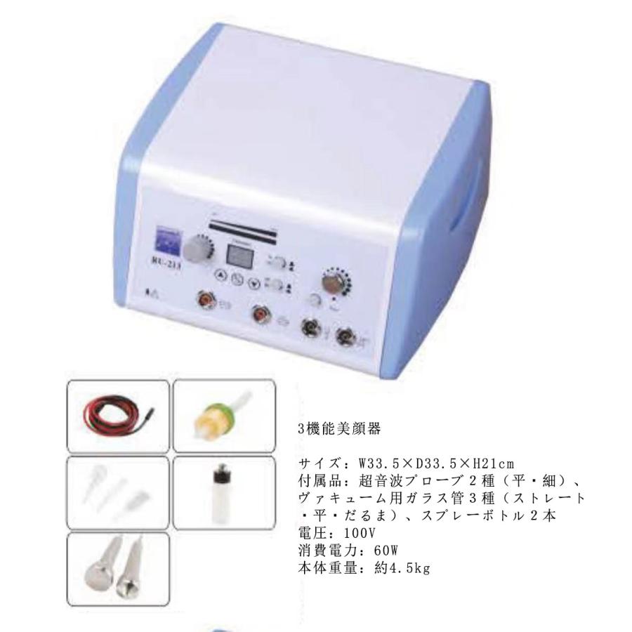 エステ業務用 超音波 吸引 スプレー 3機能美顔器