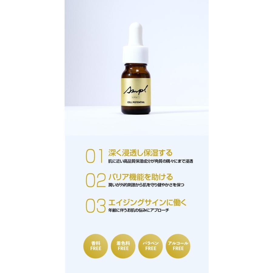【ヒト幹細胞エキス15％配合】SMPL セルポテンシャル  / ヒト幹細胞培養液 美容液 ハリ くすみ 乾燥 |  | 12