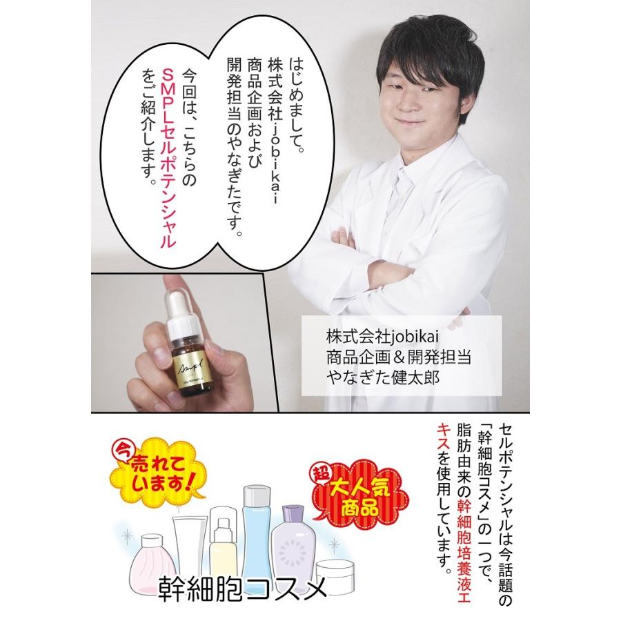 【ヒト幹細胞エキス15％配合】SMPL セルポテンシャル  / ヒト幹細胞培養液 美容液 ハリ くすみ 乾燥 |  | 01