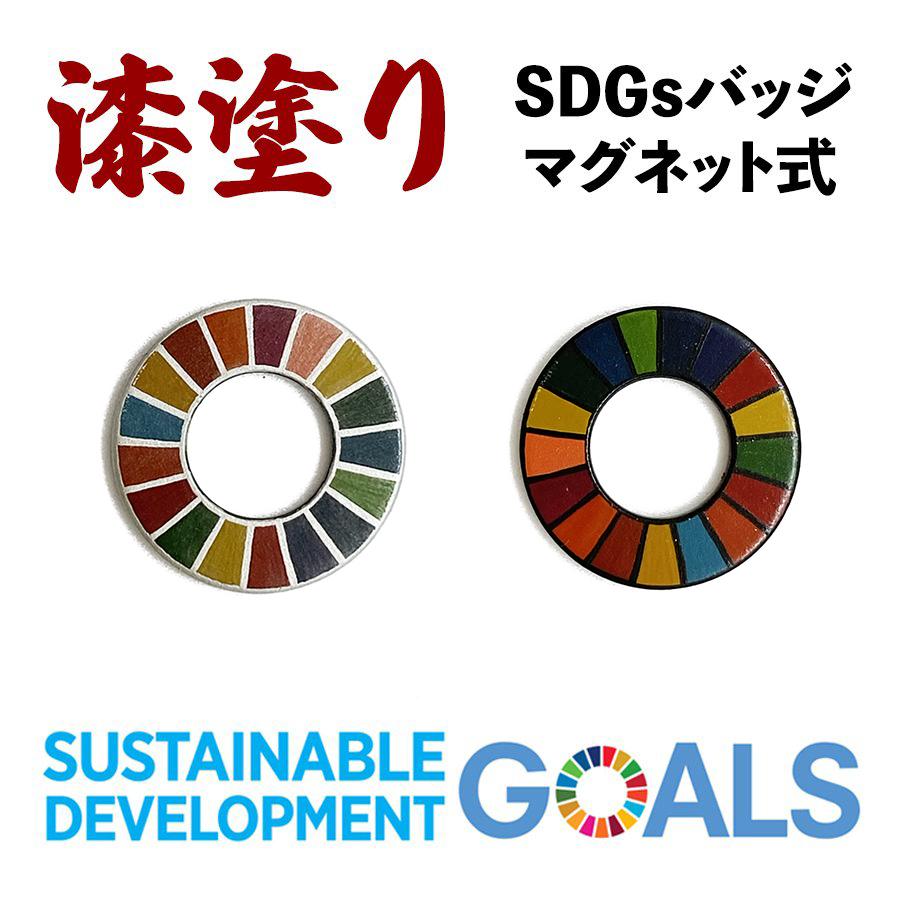 Sdgs漆塗りバッジ A 0002 国産漆専門店日本漆本舗 通販 Yahoo ショッピング