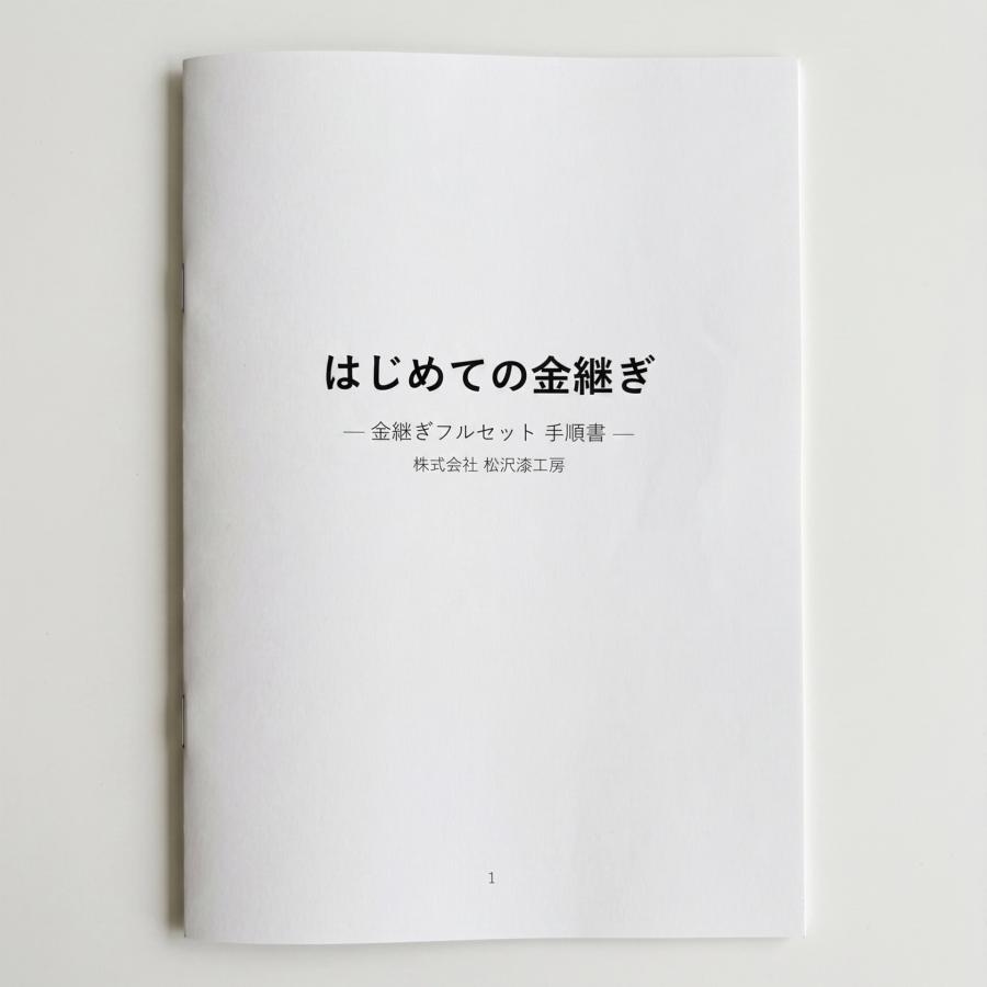 金継ぎキット フルセット 初心者向け 道具一式23点 手順書付き 国産漆 本漆 生漆 金継ぎ教室で使用の道具と素材 器の修理 きんつぎ | ブランド登録なし | 03