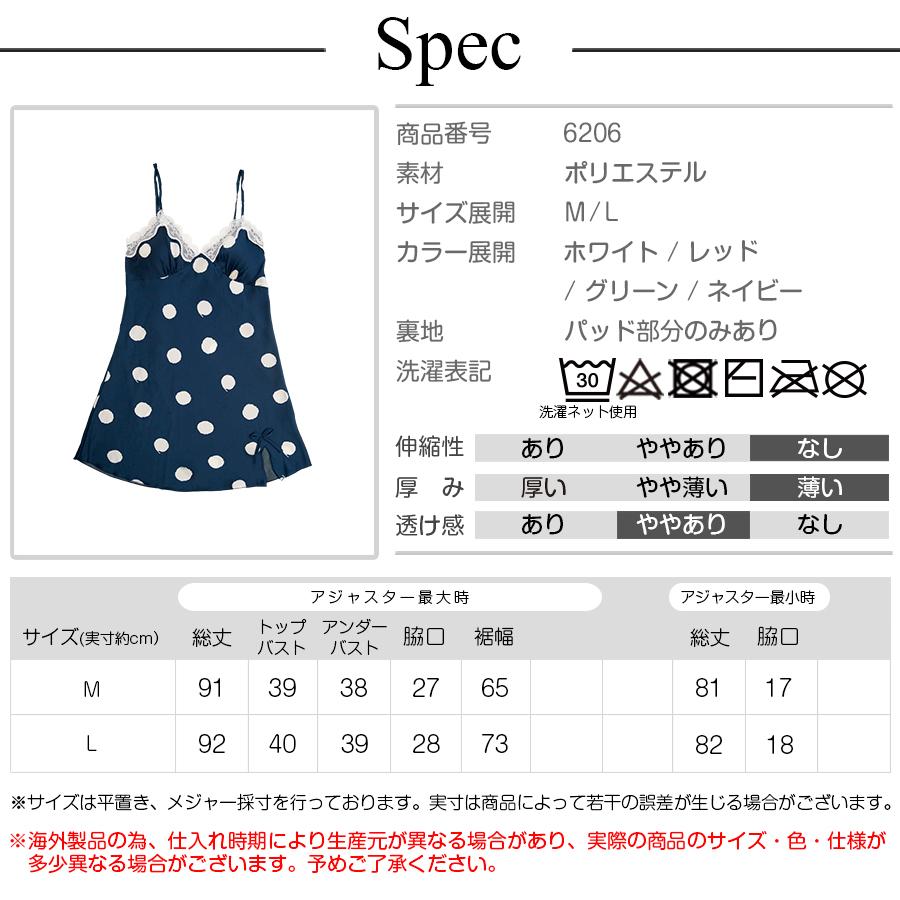 レース ドット ルームウェア パジャマ 部屋着 キャミソール ワンピース 