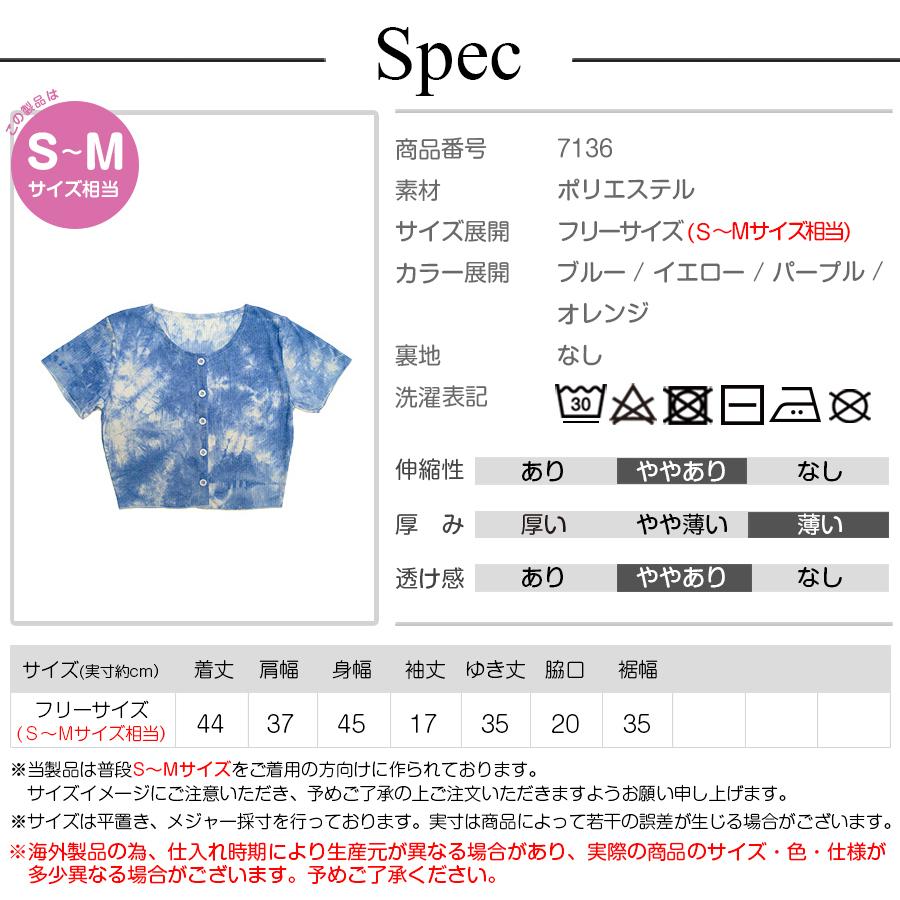 ショート丈トップス カットソー タイダイ柄 夏 リブ ボタン 半袖