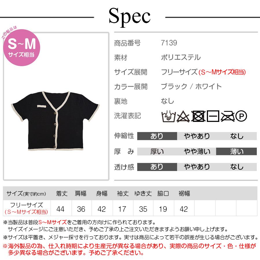 半袖 ニット Vネック ボタン ツイード風 透かし編み ショート丈