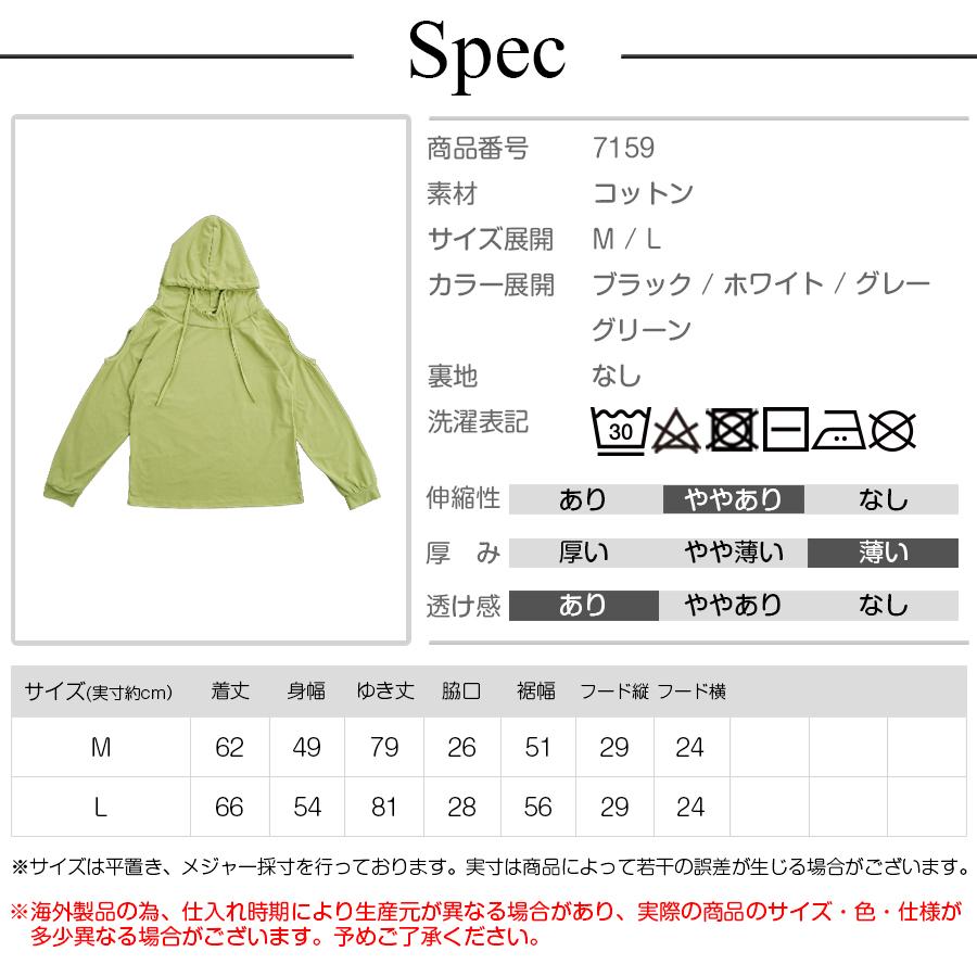 カットソー 肩出し フード付き 薄手 長袖 トップス パーカー