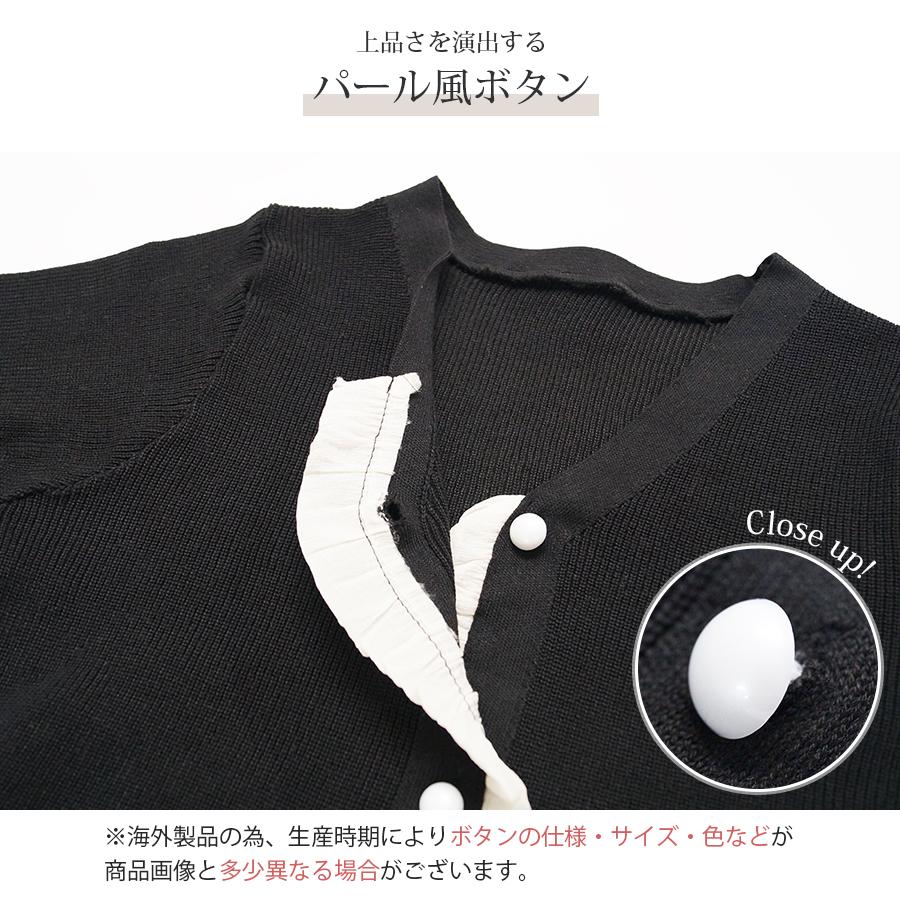 ニット カーディガン フリル パールボタン 長袖 春 秋 冬 トップス V
