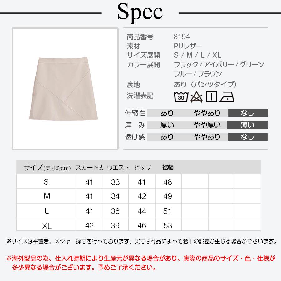 レザー スカート ミニ 切替 台形 PUレザー 無地 韓国ファッション 大人