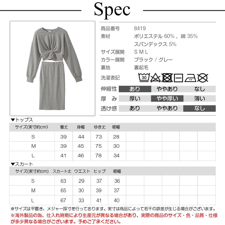 セットアップ レディース 長袖 トップス ツイスト スウェット スカート