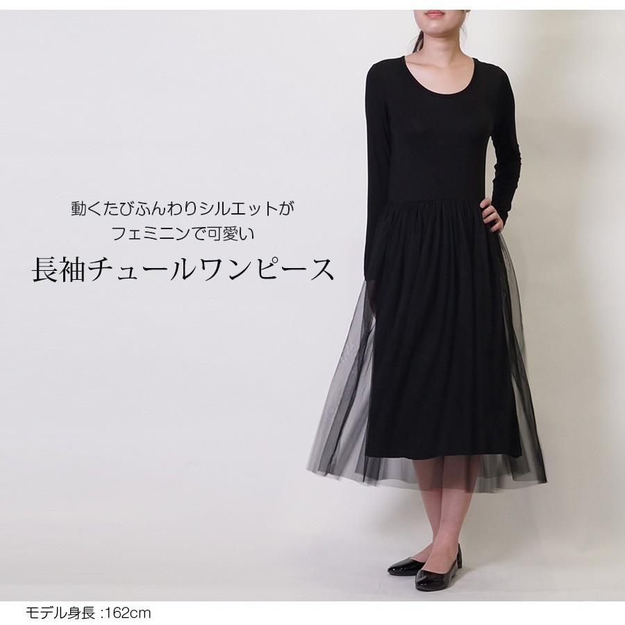 ワンピース レディース 長袖 チュール ひざ丈 ミディアム丈 チュール