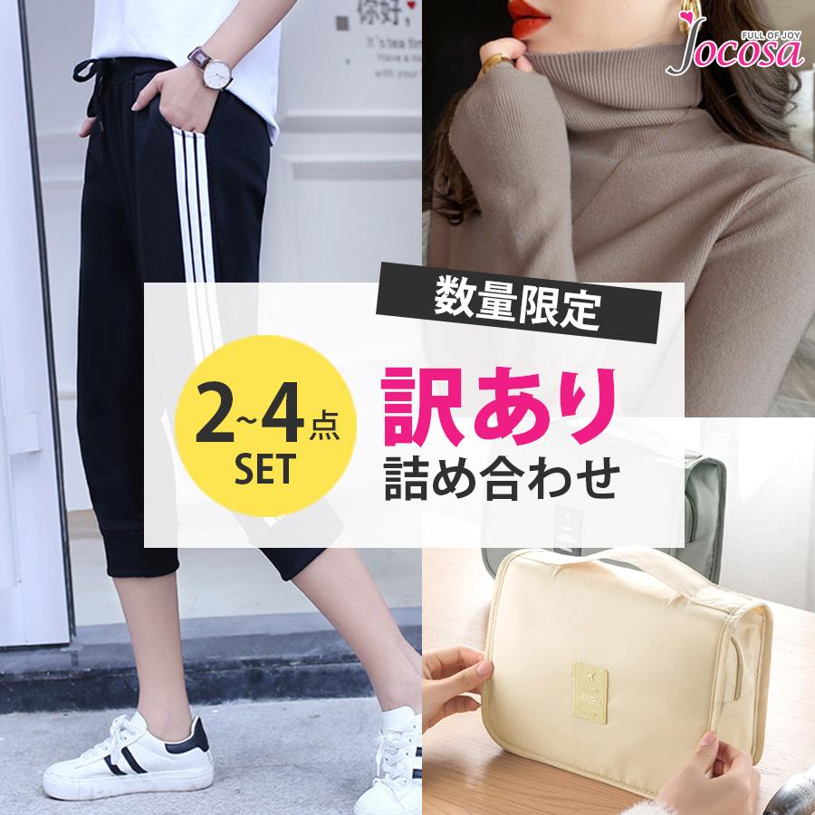 アウトレット 詰め合わせ セット 訳あり B品 トップス インナー 