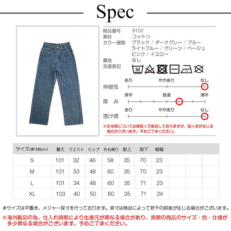 デニムパンツ ハイウエスト ストレート ワイド ハイライズ デニム ロング丈 ダーク ライト S M L 9102 |  | 20