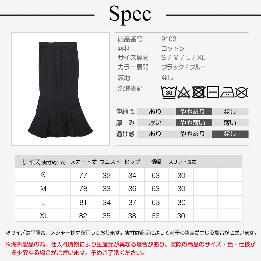 デニムスカート ロング丈 マーメイドライン スリット タイトスカート カジュアル キレイめ 無地  S M L XL JOCOSA 9103 |  | 14