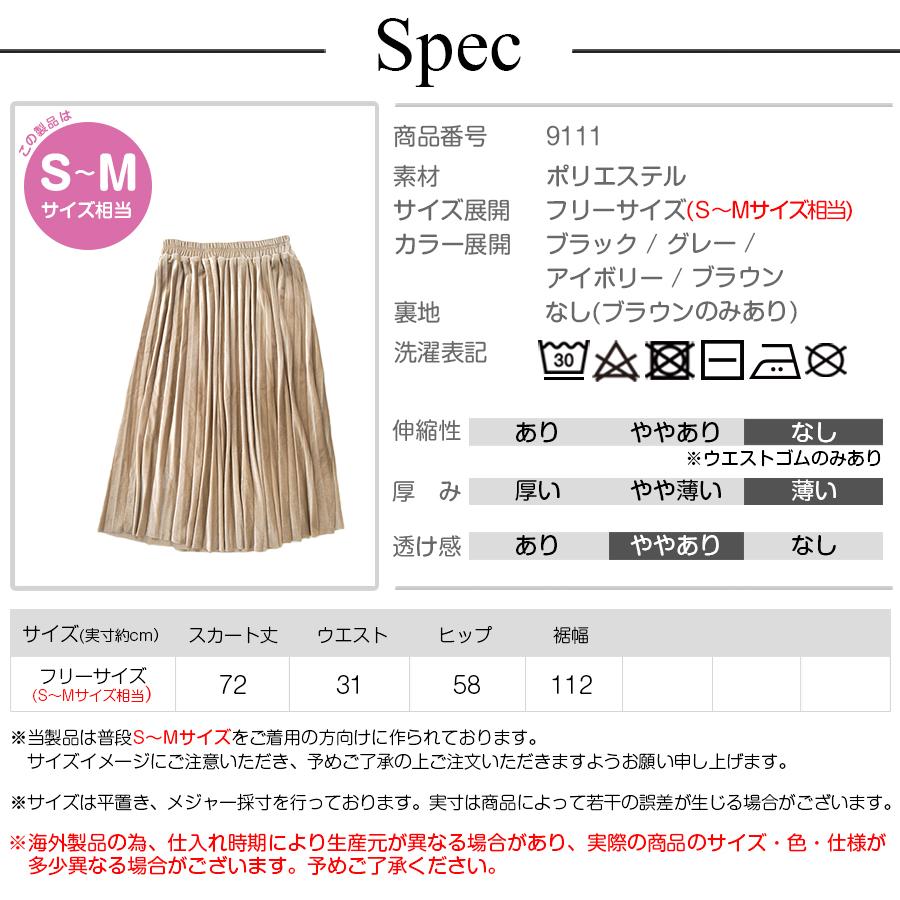 プリーツスカート ベロア ミディ丈 膝下丈 フレアスカート Aライン