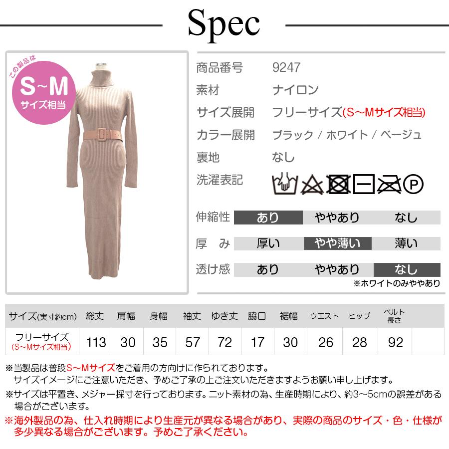 ニット ワンピース ベルト付き タートルネック リブ 無地 長袖