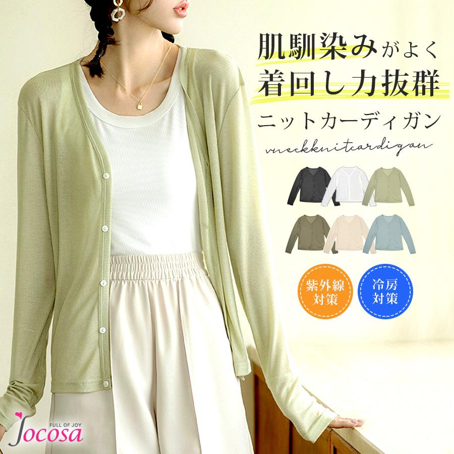カーディガン 薄手 無地 長袖 シンプル ボタン Vネック トップス 韓国
