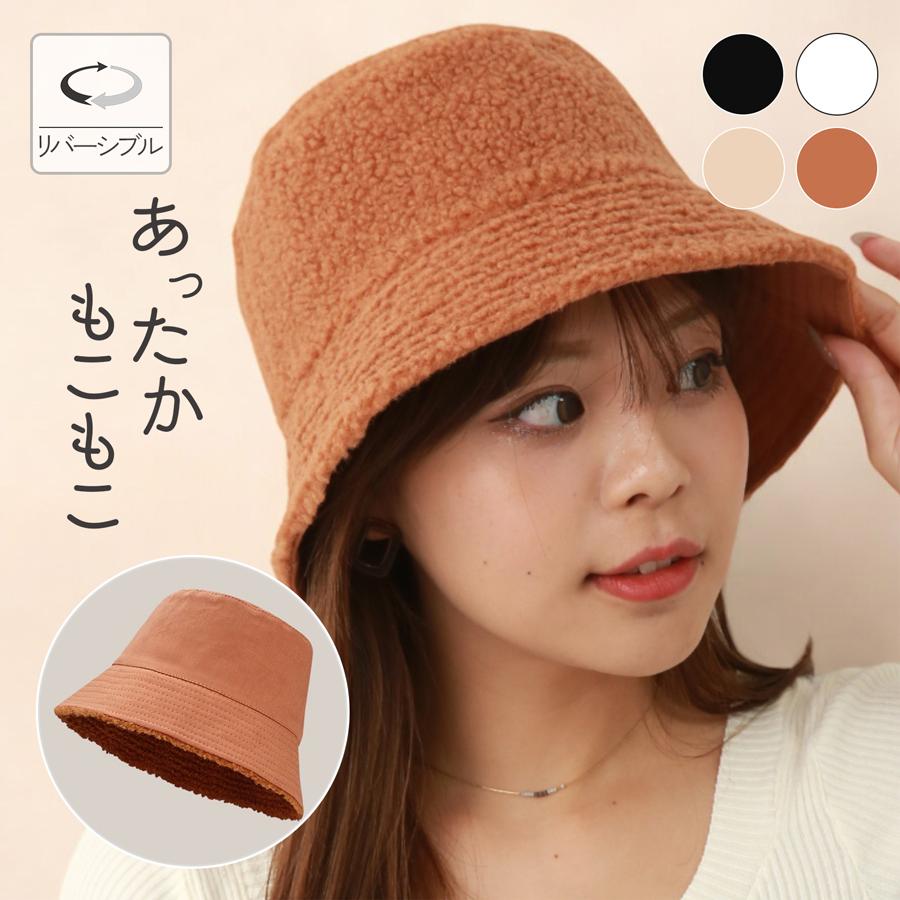 バケットハット 帽子 リバーシブル ボア レディース 秋 冬 新作