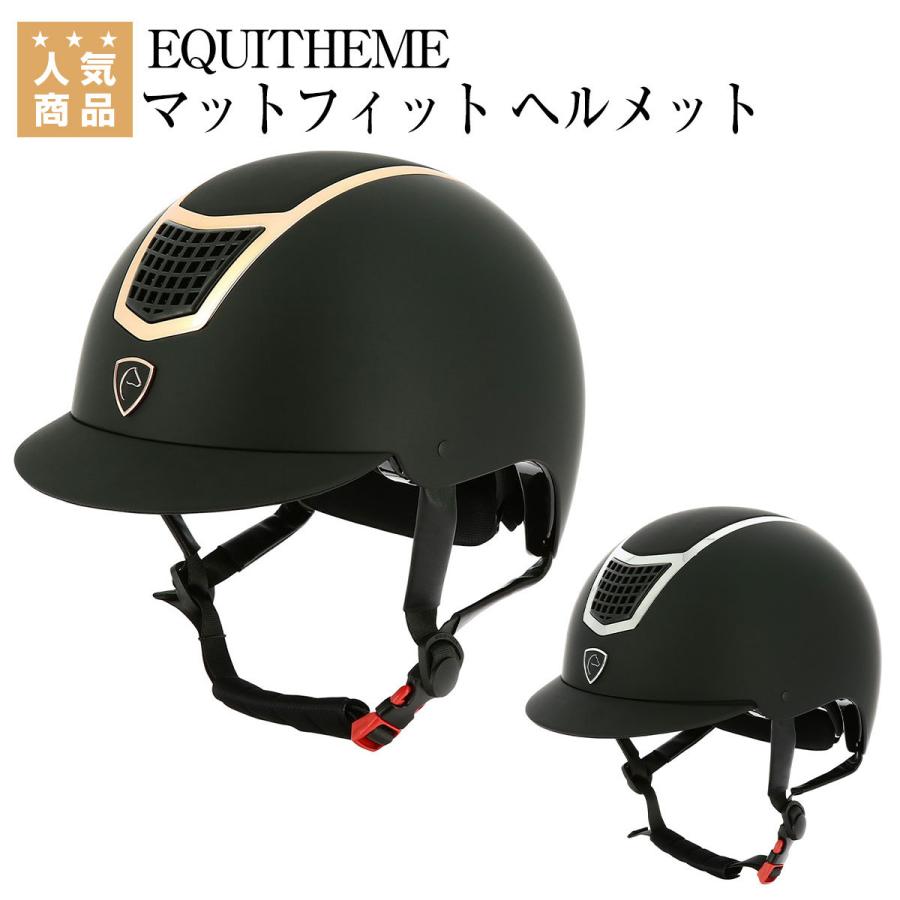 【送料無料】 EQUITHEME マットフィット ヘルメット 乗馬 ヘルメット 乗馬用品 馬具 :E-HE-911470:乗馬用品専門店ジョセス  ヤフー店 - 通販 - Yahoo!ショッピング