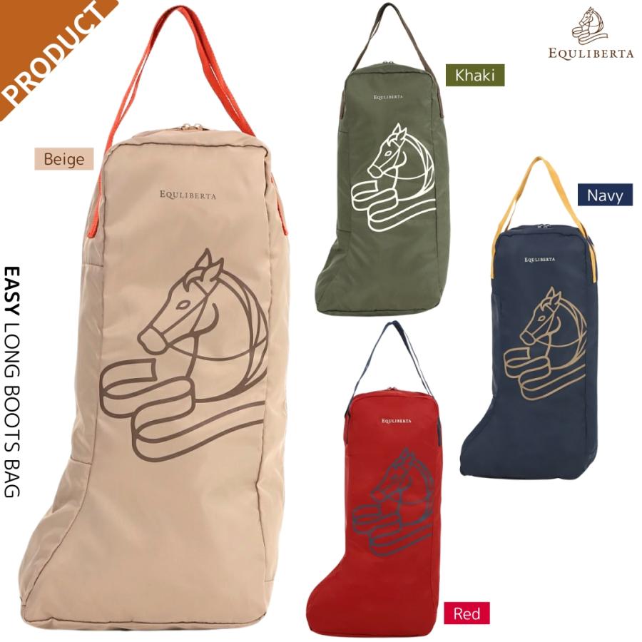 乗馬 ブーツ 乗馬用 EQULIBERTA イージィ ロングブーツバッグ 乗馬用品 