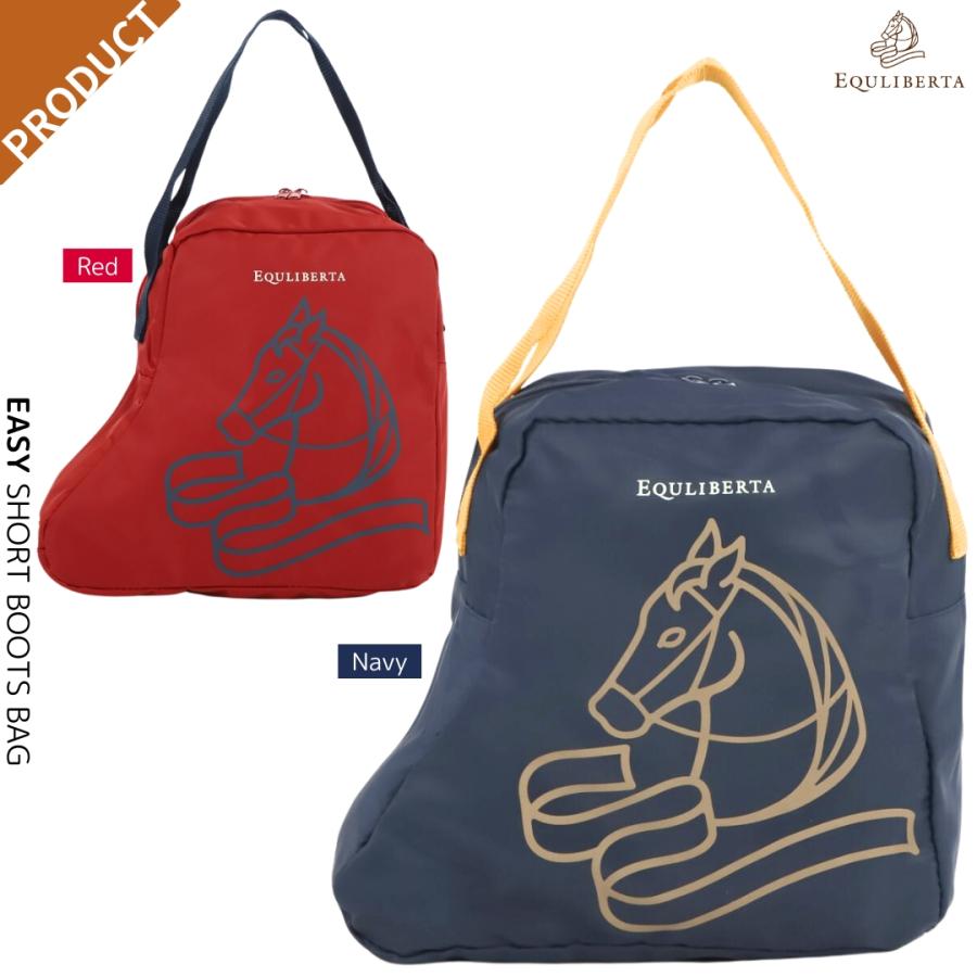 乗馬 ブーツ 乗馬用 EQULIBERTA イージィ ショートブーツバッグ 乗馬 