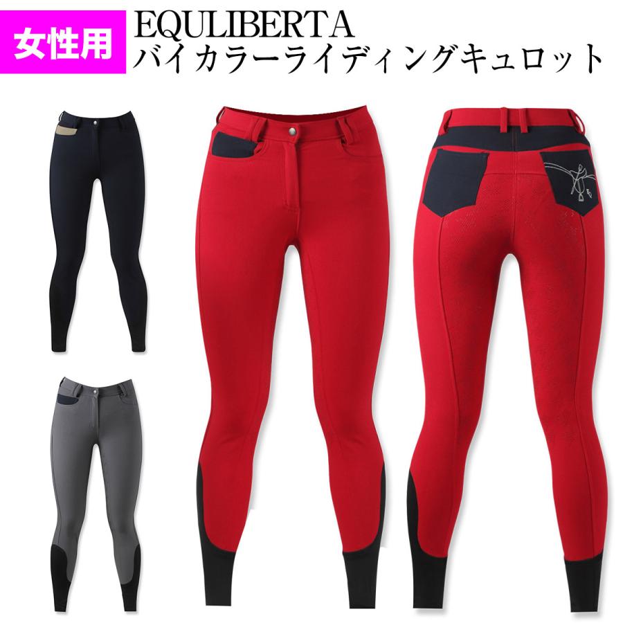 乗馬キュロット 乗馬用 EQULIBERTA バイカラーライディングキュロット  