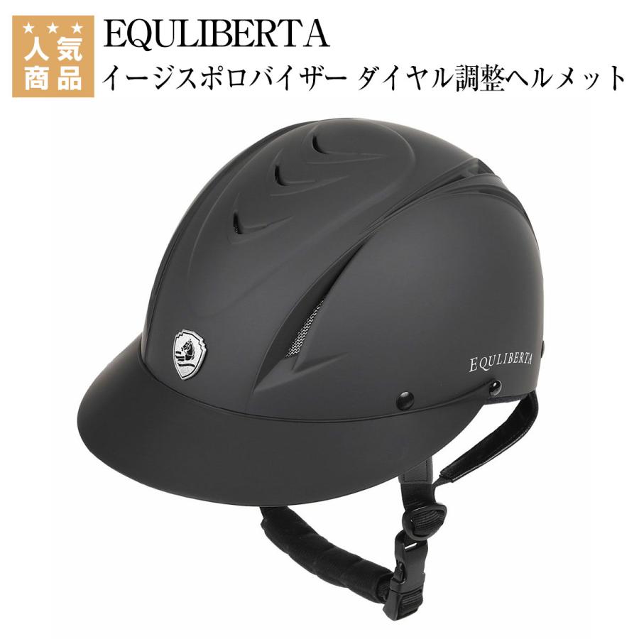 乗馬ヘルメット 乗馬用 EQULIBERTA イージスポロバイザー