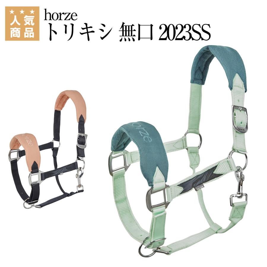 大好き 乗馬用品 乗馬 無口 曳手 WALDHAUSEN フローレンス 曳き手 2023SSコレクション horze トリキシ 曳き手 2023SSコレクション 乗馬 無口 曳手 乗馬用品 馬具