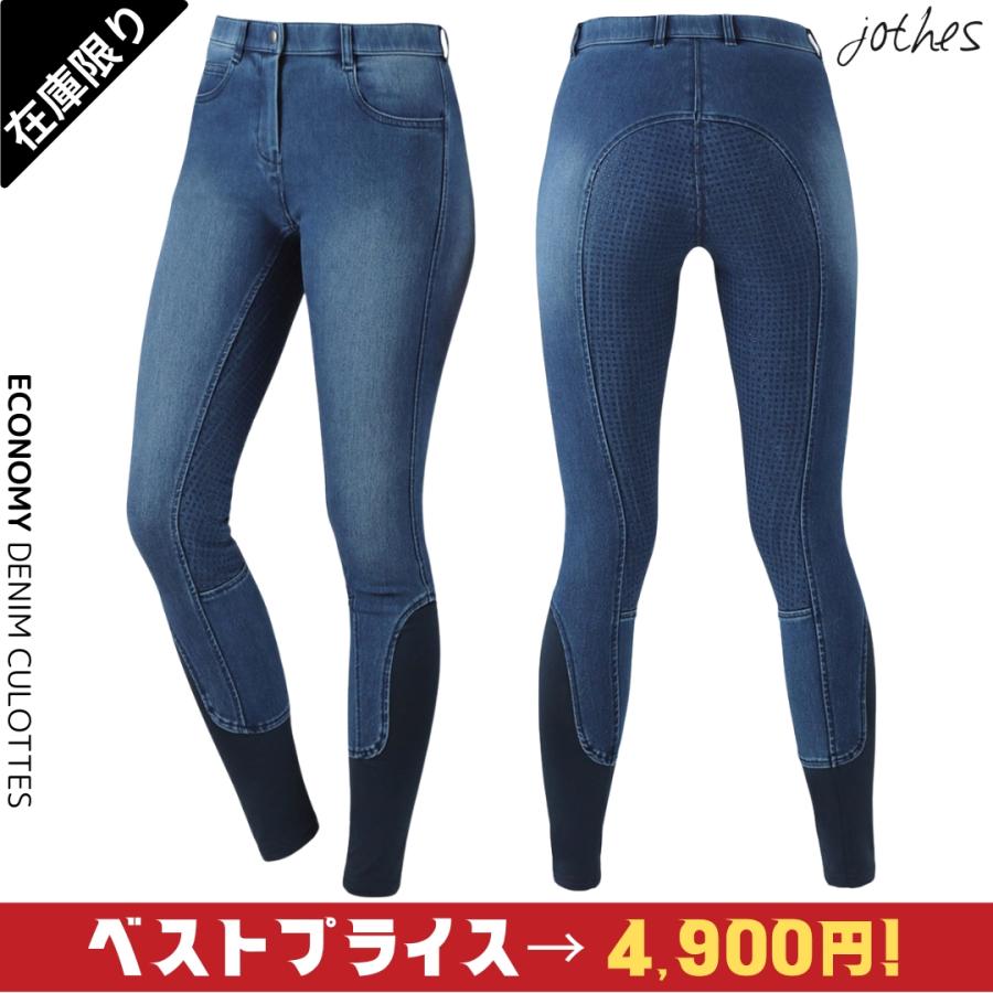 乗馬キュロット 乗馬用 エコノミー デニムキュロット 乗馬用品 馬具  