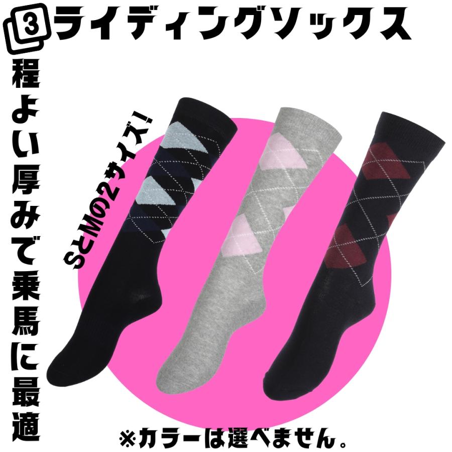 ※にょん※ 乗馬用品4点セット まずは足元から】乗馬足元4点セット 乗馬用品 乗馬 初心者