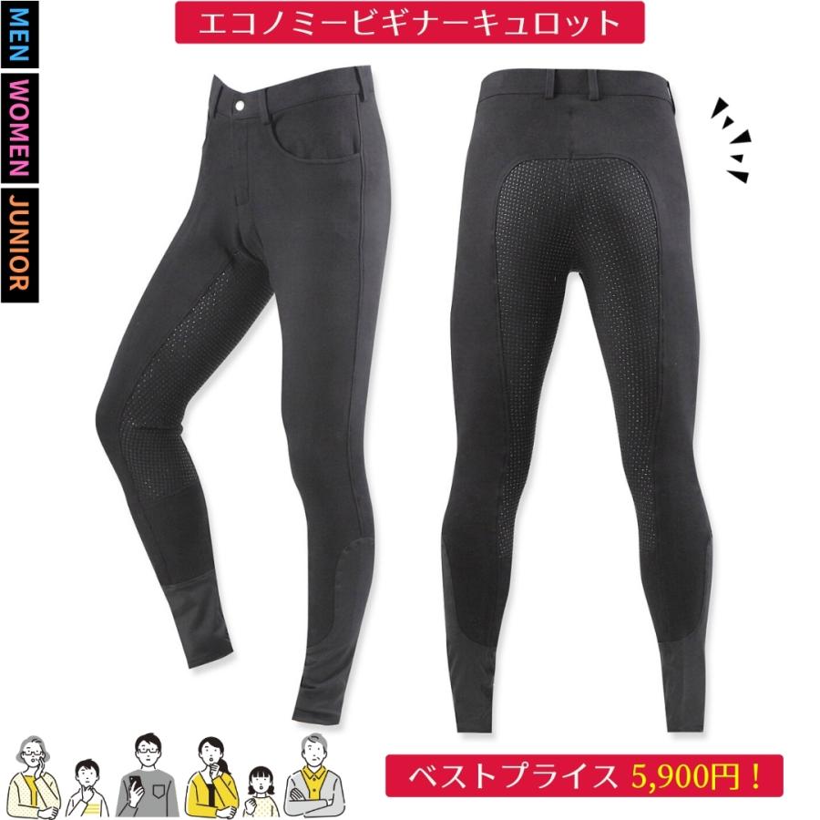乗馬 キュロット 初心者向け｜エコノミービギナーキュロット シリコン レディース メンズ ジュニア パンツ 乗馬用品 |  | 07