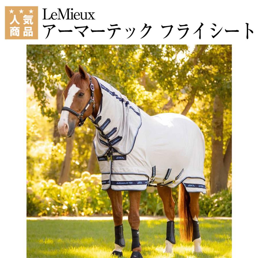 LeMieux アーマーテック フライシート 乗馬 馬着 乗馬用品 馬具 : 乗馬 