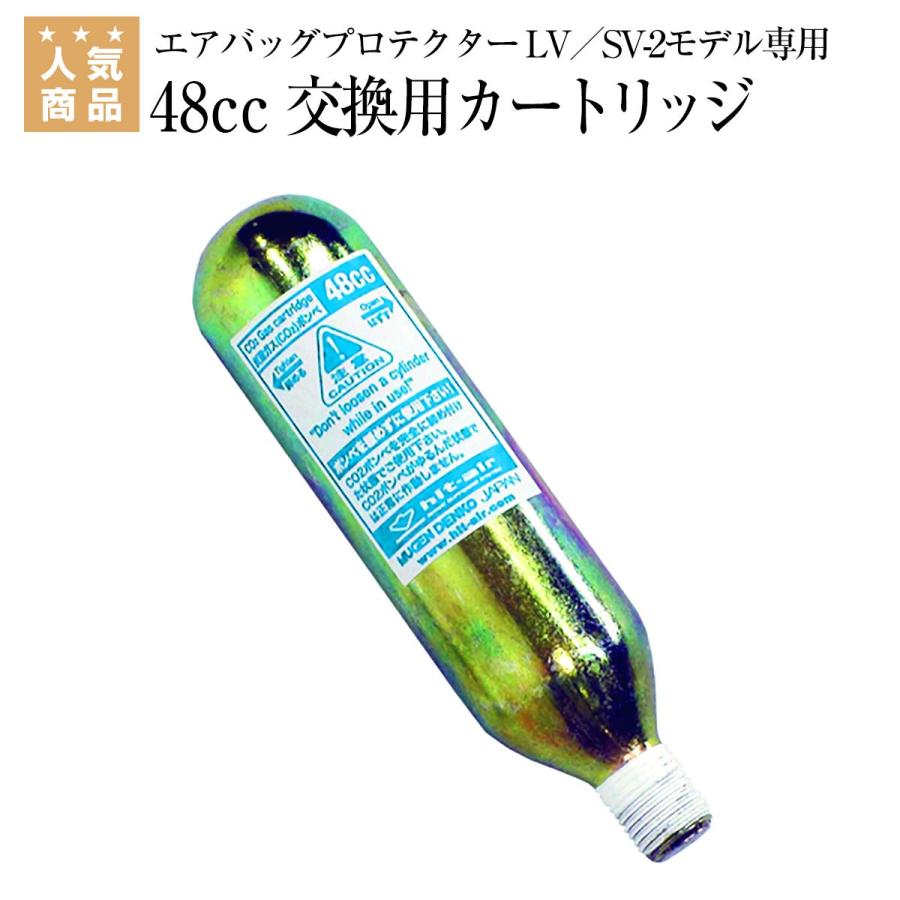 Hit Air エアバッグプロテクター Lv Sv 2モデル 交換用カートリッジボンベ 48cc 乗馬 ヘルメット プロテクター 乗馬帽 帽子 乗馬用 Mu He Gas 48 乗馬用品専門店ジョセス ヤフー店 通販 Yahoo ショッピング
