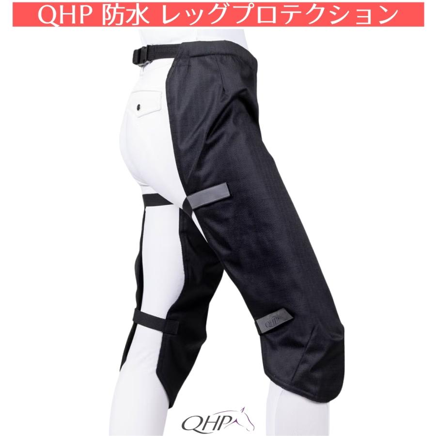 乗馬 レインウェア 雨具 QHP ウォータープルーフ レッグ