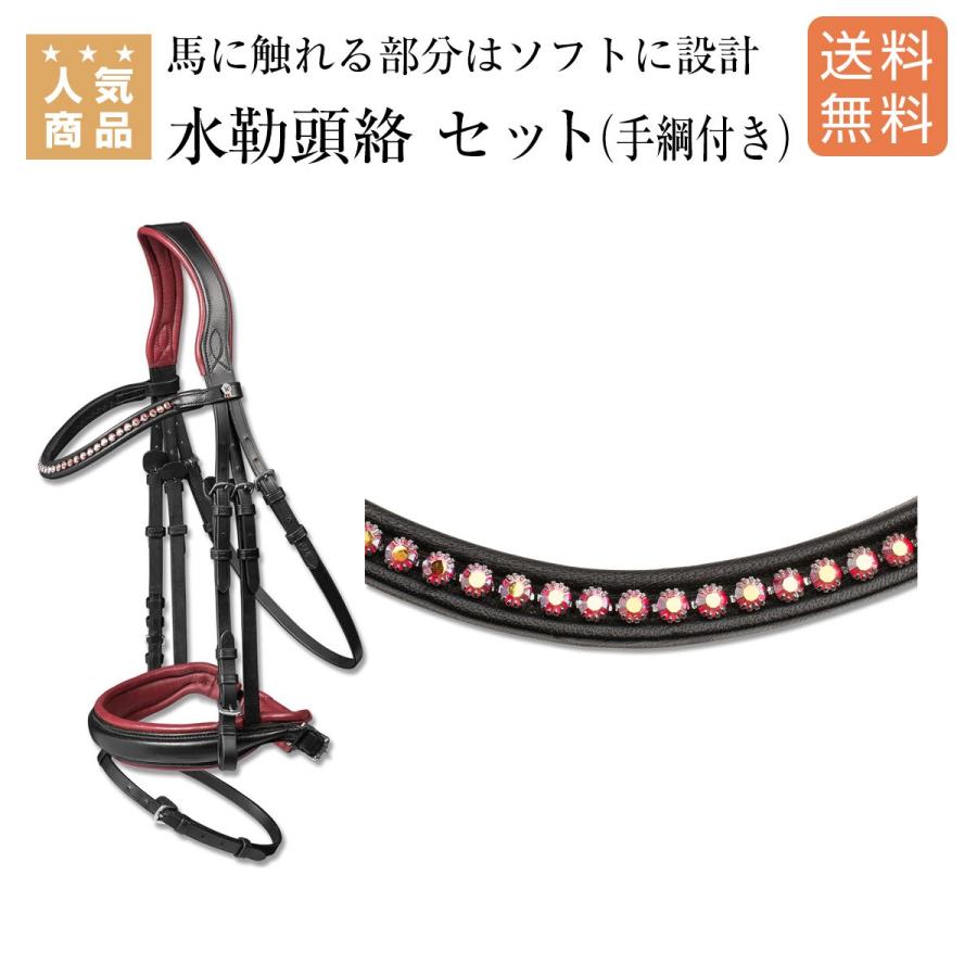 WALDHAUSEN -RUBY RED- 水勒頭絡 セット（手綱付き） 乗馬 頭絡 額革