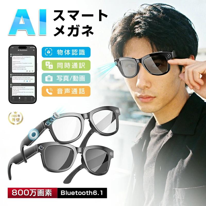 スマートグラス カメラ付き Bluetooth6.1 ワイヤレスオーディオグラス