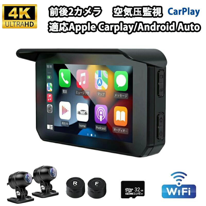 バイク用スマートモニター、前後ドラレコ7インチモニタ バイク スマートモニター ドライブレコーダー バイクナビ 前後カメラ