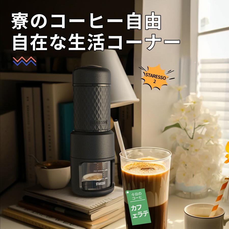 STARESSO ポータブルエスプレッソマシン Amazon | STARESSO ポータブルエスプレッソメーカー スペシャリティ