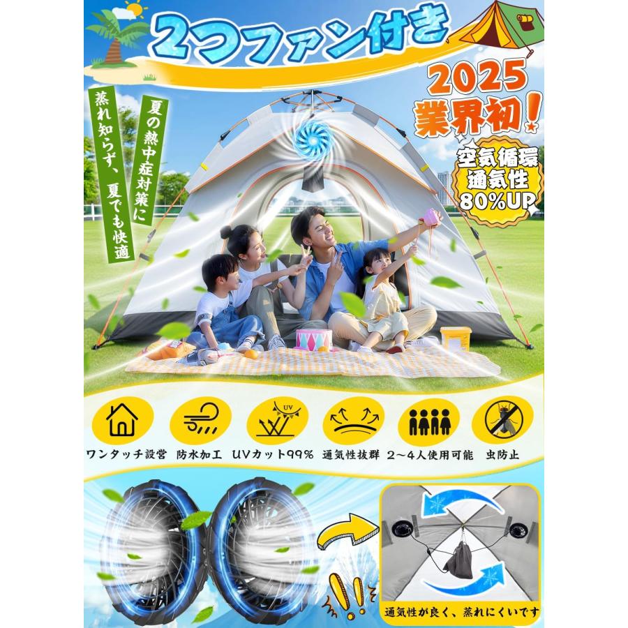 ワンタッチテント ファン付き テント 通気性80%UP 3-4人用 30秒設営